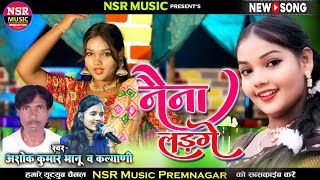 Naina Ladge | Ashok Kumar Bhanu, Kalyani | Nsr Music Premnagar