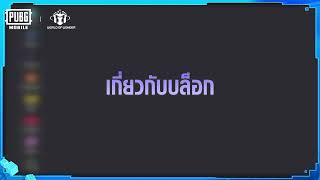 PUBGM l ✨ พบกับ World of Wonder Visual Programming Tool (Beta) ในเวอร์ชัน 3.6!