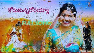 KORUKUNNARORAYYA SONG | FOLK 2024 | SONGLYRICSTV1