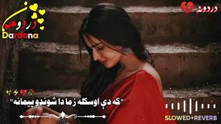 Che Takana Gharma we Ghazala pashto song 2023