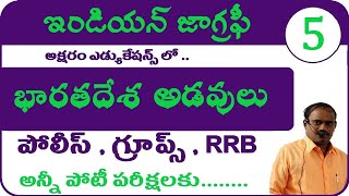 అడవులు  | Indian Geography Class | Ap Telangana Police Notification 2020 | RRB Ntpc Group D | Groups