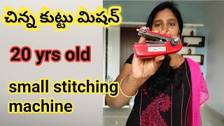 Mini hand Sewing machine Demo in Telugu /చిన్న కుట్టుమిషిన్ ఎలా పనిచేస్తుంది