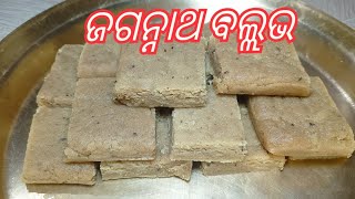 ଜଗନ୍ନାଥ ବଲ୍ଲଭ//Jagannath Ballabh//Ratha Yatra Special//By J_S_S_Kitchen