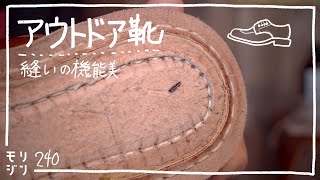 【Shoe making】 Outdoor shoes  -  Stitching the storm welt -  Robust seams unique to hand-sewn