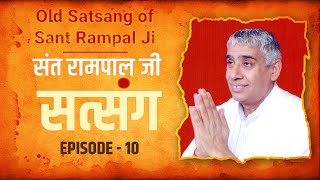 Old Satsang of Sant Rampal Ji Maharaj | संत रामपाल जी सत्संग | Episode - 10 | SATLOK ASHRAM