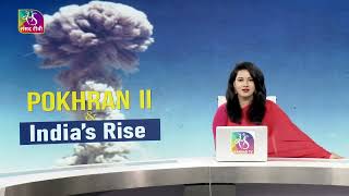 Sansad TV Special: POKHRAN II & India’s Rise । 11th May 2024