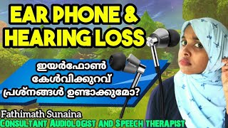 Earphones and hearing related problems | ഇയർഫോൺ കേൾവിക്കുറവ് /കേൾവി പ്രശ്നങ്ങൾ ഉണ്ടാകുമോ?