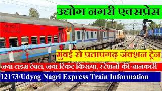 उद्योग नगरी एक्सप्रेस | Train Info | Mumbai To Pratapgarh Train | 12173 Train | Udyog Nagri Express