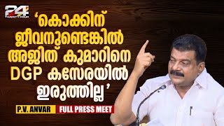 'അപശബ്ദങ്ങളെ മുഴുവൻ പിണറായി ഒഴിവാക്കുന്നു, ഗഗാറിൻ അവസാന രക്തസാക്ഷി'; പി വി അൻവർ | PV Anvar