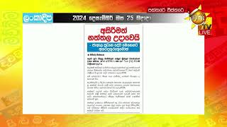 ජාඇල ප්‍රධාන දේව මෙහෙය අගරදගුරුතුමාගේ ප්‍රධානත්වයෙන් - Hiru News