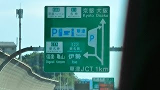 【1620kHz 道路情報ラジオ】名神高速道路 ハイウェイラジオ栗東の放送(2024/07/07 午後4時45分現在) ※NEXCO西日本区間