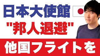 政府有料チャーターに批判の声。外務省「搭乗たったの8人とは想定外」