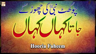 Chokhat Nabi ki Chor k Jata Kahan Kahan || Hooria Faheem