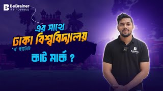 🤔কত পেলে চান্স হবে? DU B Unit -Dhaka University Admission \