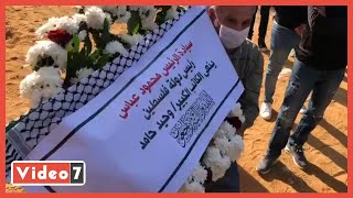 شاهد.. الرئيس الفلسطينى يرسل إكليلا من الزهور لقبر وحيد حامد