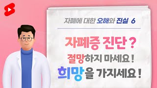 자폐 스펙트럼 장애 진단, 절망보단 희망을 가져라! - 자폐증 오해와 진실 6