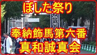 ぼした祭り2019.9 奉納飾馬第六番「真和誠真会」熊本を元気に！藤崎八幡宮秋の大祭、懐かしい祭り。「チャンネル登録よろしくお願いします。」また「いいね！」もお願いします。