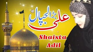New Mola Ali Manqabat | Qasida Mola Ali | Bara Lajpal Ali A.S | Shaista Adil | The Door Of Islam