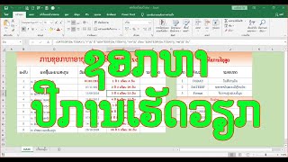 ຊອກຫາຊ້ວງອາຍຸງານປີການເຮັດວຽກດ້ວຍສູດໃນ Excel