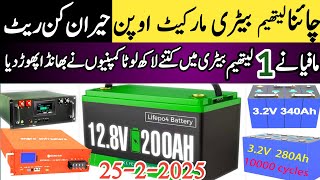 today lithium battery fresh price 2025۔100/150/280a lithium battery.12/24/36/48/51۰2v battery price.