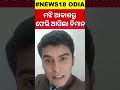 air india deboards passenger ପୁଣି air india ବିମାନରେ ଅଘଟଣ air india delhi flight odia news