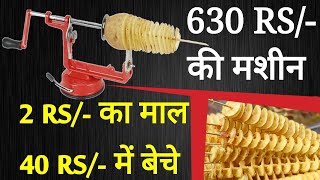 2 Rs का माल 40 Rs में बेचे, Low Investment hight profit business at home, Small Business Ideas