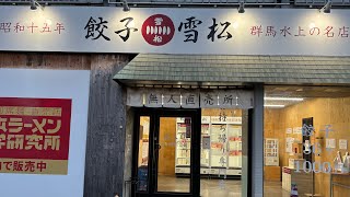 豊川市✨餃子直売所雪松‼️閉店する😳