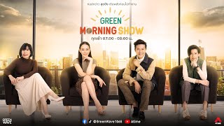 GREEN MORNING SHOW 19 ธ.ค. 67