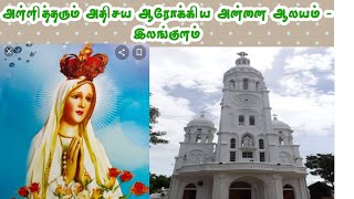 திருவருகைக்காலம் முதல் வாரம் வியாழன் திருப்பலி - இலங்குளம்