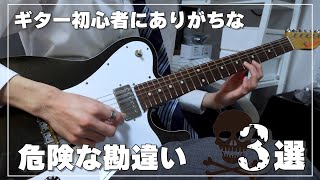 【上達しない】ギター初心者さんにありがちな勘違い3つを元全国3位が徹底解説【ギター初心者さんへ】