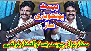 Saaz O Sitar||Best Sitar Nawaz Ch Zulfiqar Zulfi ||Pothwari Shair #apnapothoharwebtv #rkstudio4k