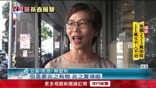 黃光芹曝民眾黨內鬥醜聞？蔡璧如：立刻道歉！