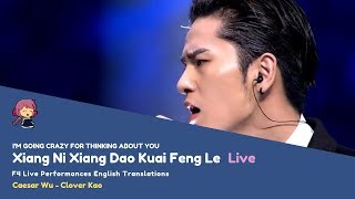 [LIVE - ENG SUB] Xiang Ni Xiang Dao Kuai Feng Le (I'm Going Crazy for Thinking About You)