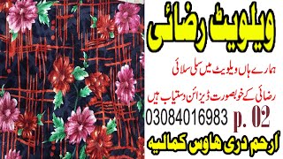 Valvet Razayi Covers_Part Two_ رضائی کورزـ_ Blanket Covers_Bedding Store_Arham Dari House