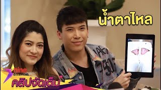 สุดซึ้ง! “ป๊อก – มาร์กี้” น้ำตาไหลเห็นหน้าลูก “ปู่-ย่า” เปย์หนักรับ “หลานแฝด” (คลิปจัดเต็ม)