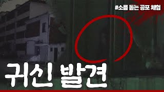 귀신이 포착된 아파트에 들어가봤습니다! 폐아파트 2탄 #레전드귀신영상 #폐가체험