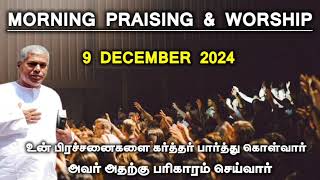 TPM morning praising | 9 December 2024 | Dawn praising | pas durai @TPMARAISEANDSHINE