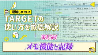 「メモ機能と記録」/ JRA-VAN[公式]