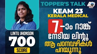 KEAM 7th Rank Holder's Study Pattern | LINTU JOHNSON | Kerala 7 | Score - 700 #resultsmatter