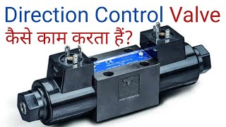 4/3 Direction Control Valve |How to read direction control valve diagram in hydraulic system| Hindi