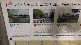 【atの歴史散策広島編番外編】広島を築いた大動脈「西国街道」