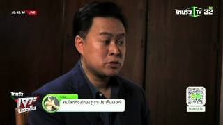 ปัญหาบาทหลวงล่วงละเมิดทางเพศ (ตอน 1) | 07-03-59 | ไทยรัฐเจาะประเด็น | ThairathTV