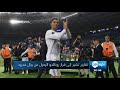 تقارير تشير إلى قرار رونالدو الرحيل عن ريال مدريد