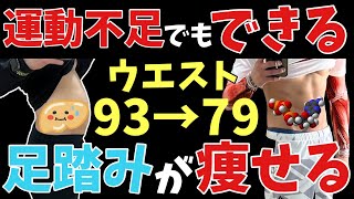 腹筋500回より腹筋が直ぐ引き締まる足踏みデッドウォーク！