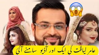 leaked call of Aamir Liaquat with THIRD WIFE  | Aamir's RESPONSE on leaked dirty audio😱 | Divorce