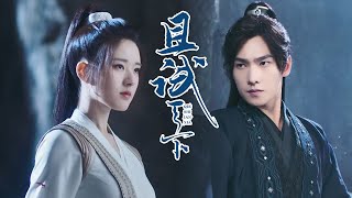 【且试天下 Who Rules The World】Trailer | 江湖预告：杨洋赵露思携手闯荡天涯！素衣天下，共担风雨