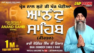 ਆਨੰਦ ਸਾਹਿਬ - Anand Sahib (ਪੰਜ ਪੌੜੀਆਂ ਕੀਰਤਨ ) || Bhai Joginder Singh Riar || Jap Mann Record