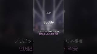 GLAY - Buddy #jpop #jrock