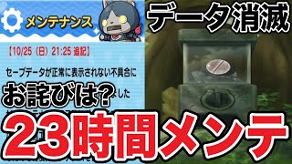 ぷにぷに ｢歴代最長メンテはほぼ1日中！？｣データ消滅で、大騒ぎになったときの補填がやばすぎる！今イベの12時間はどうなる？【妖怪ウォッチぷにぷに】#1153