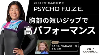 【秋冬モデル】FW PSYCHO F.U.Z.E.の商品説明